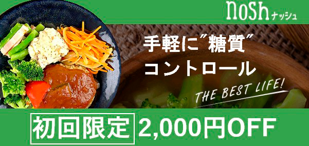 noshナッシュ　江藤酸素　健康的で美味しい食事がご自宅で手軽に楽しめます。