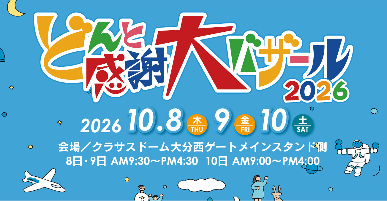 春の商談会2026